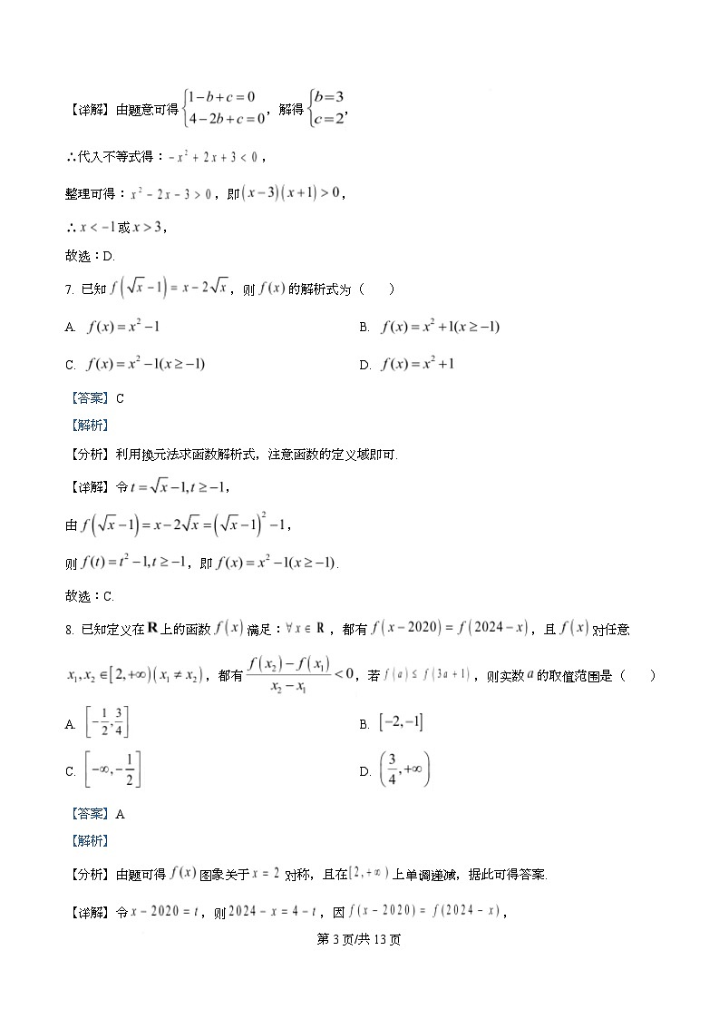 四川省成都市玉林中学2025-2026学年高一上学期12月诊断性评价数学试题 Word版含解析第3页