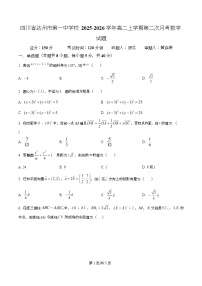 四川省达州市第一中学2025-2026学年高二上学期第二次月考数学试卷（Word版含解析）