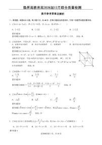 重庆大一联盟·稳昇高教育2025-2026学年高三上学期12月联考数学试卷（PDF版含解析）