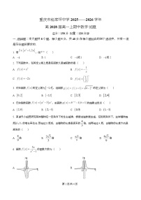重庆市杨家坪中学2025-2026学年高一上学期期中考试数学试卷（Word版含解析）