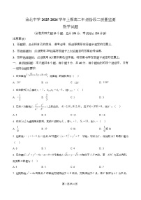 重庆市渝北中学2025-2026学年高二上学期阶段二质量监测数学试卷（Word版含解析）