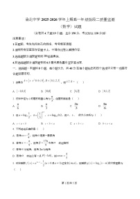 重庆市渝北中学2025-2026学年高一上学期阶段二质量监测数学试卷（Word版含解析）