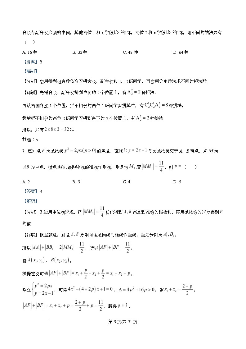 四川省成都市盐道街中学2026届高三上学期一诊模拟考试数学试题 Word版含解析第3页