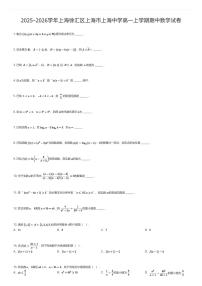 2025~2026学年上海徐汇区上海市上海中学高一上学期期中数学试卷（有答案解析）