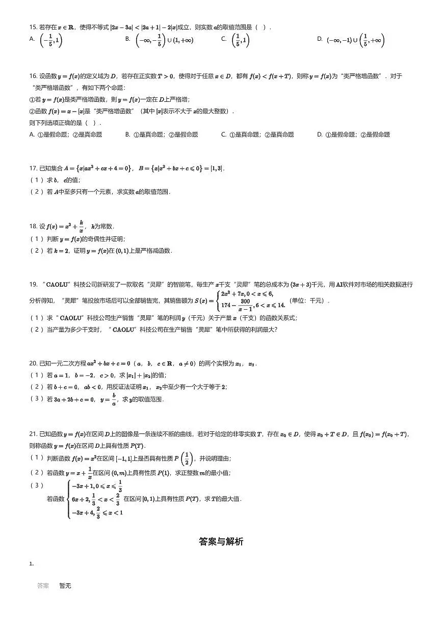 2025~2026学年上海杨浦区复旦大学附属中学高一上学期期中数学试卷(有答案解析)第2页