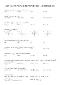 2025~2026学年广东广州荔湾区广东广雅中学高一上学期期中数学试卷（有答案解析）