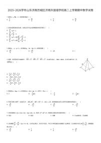 2025~2026学年山东济南历城区济南外国语学校高二上学期期中数学试卷（有答案解析）