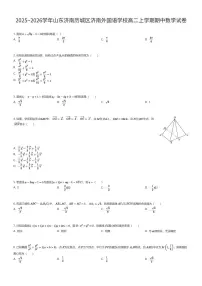 2025~2026学年山东济南历城区济南外国语学校高二上学期期中数学试卷(有答案解析)