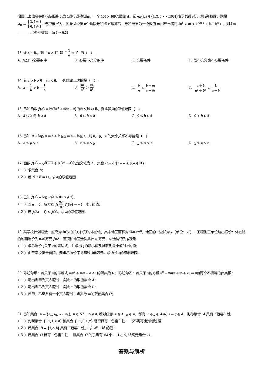 2025~2026学年上海宝山区上海大学附属中学高一上学期期中数学试卷(有答案解析)第2页