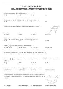 2025~2026学年北京海淀区北京大学附属中学高二上学期期中数学试卷英才班考试题（有答案解析）