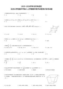 2025~2026学年北京海淀区北京大学附属中学高二上学期期中数学试卷英才班考试题(有答案解析)