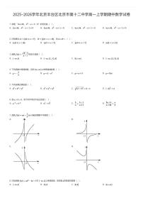 2025~2026学年北京丰台区北京市第十二中学高一上学期期中数学试卷（有答案解析）