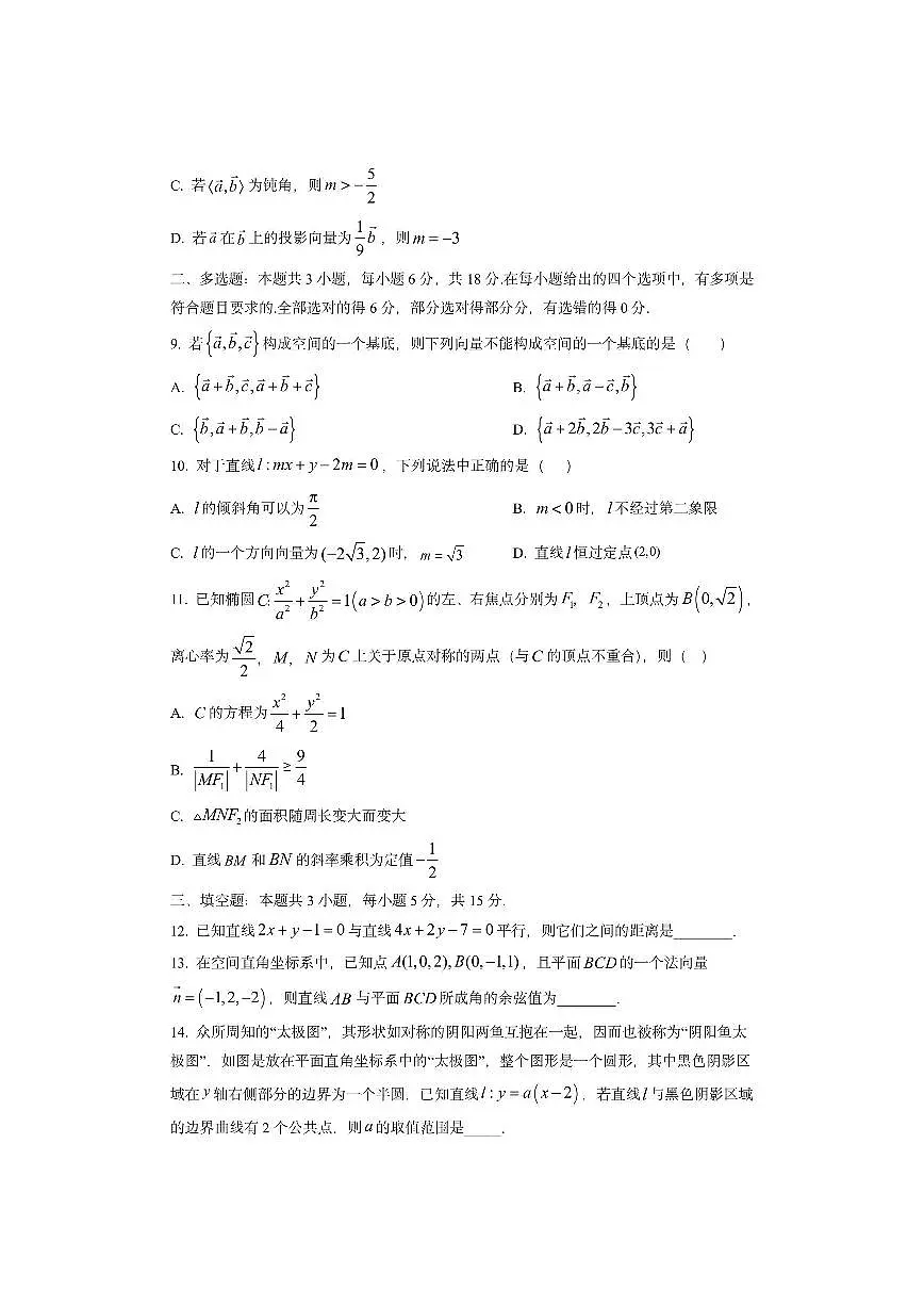 山东省临沂市莒南县2025-2026学年高二上学期期中学业质量检测数学试卷(学生版)第2页