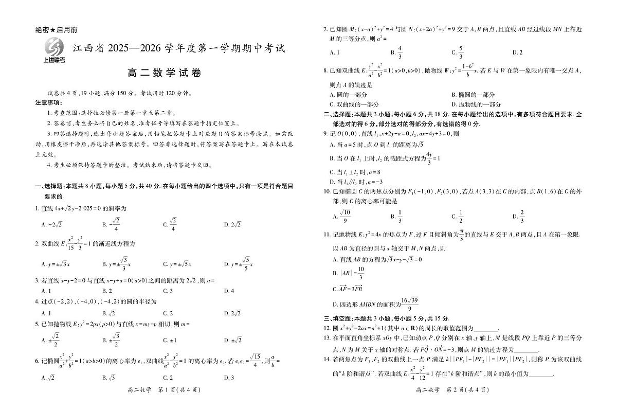 江西省上进联考2025-2026学年高二上学期11月期中考试·数学第1页
