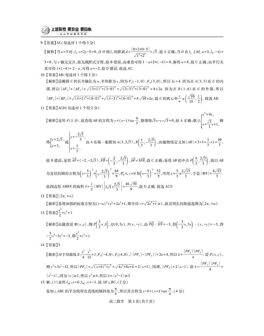 江西省上进联考2025-2026学年高二上学期11月期中考试·数学答案第2页