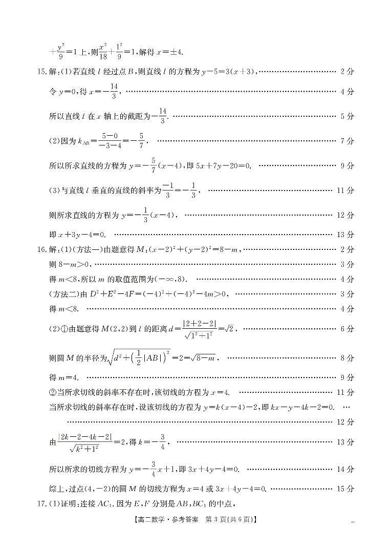 辽宁省葫芦岛市协作校2025-2026学年高二上学期第一次考试(26-71B)数学答案第3页