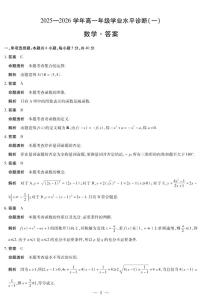 天一大联考·海南省2025-2026学年高二年级上学期10月学业水平诊断（一）数学试题及答案