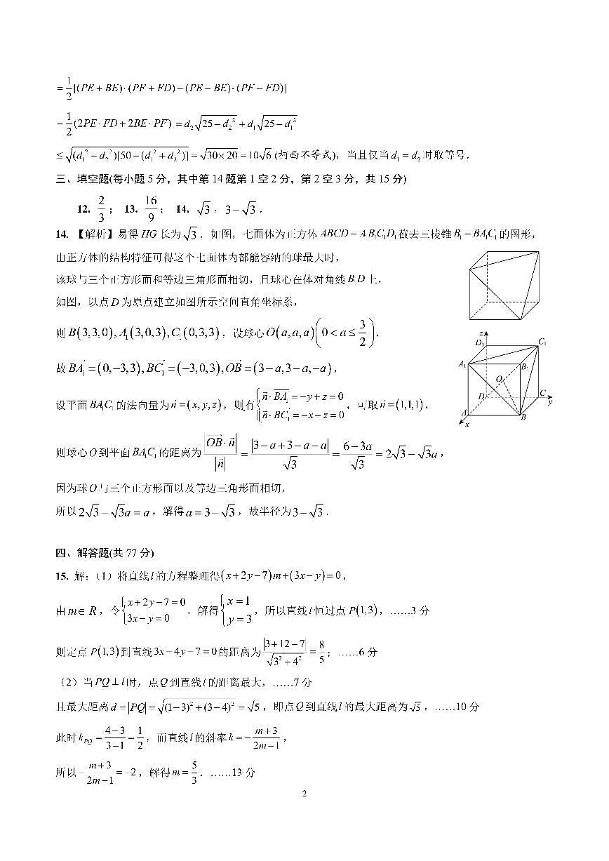 成都市第七中学2025-2026学年高二上学期11月半期考试数学答案第2页