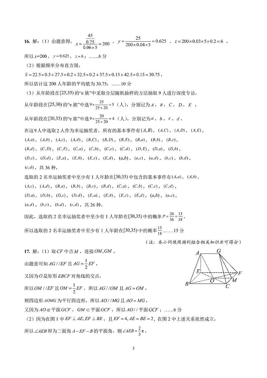 成都市第七中学2025-2026学年高二上学期11月半期考试数学答案第3页