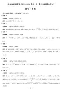河南焦作市2025-2026学年高二上学期期中考试数学试题及答案