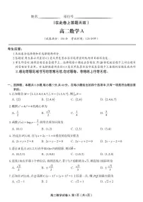 安徽省皖江名校联盟2025-2026学年高二上学期期中联考数学A试题及答案
