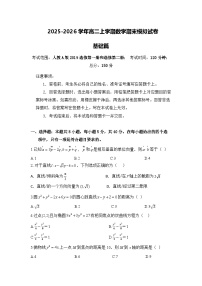 [高二数学]2025-2026学年高二上学期数学期末模拟练习试卷