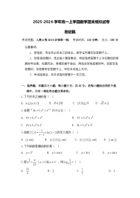 [高一数学]2025-2026学年高一上学期数学期末模拟练习（基础篇）