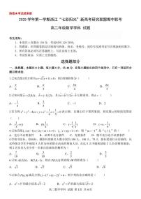 浙江省”七彩阳光“新高考研究联盟2025-2026学年高二上学期期中数学试卷（含答案）