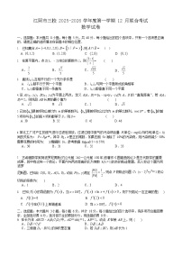 江苏省无锡市江阴市三校联考2025-2026学年高三上学期12月月考数学试题