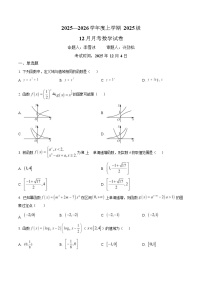 湖北省荆州市沙市中学2025-2026学年高一上学期12月月考数学试题