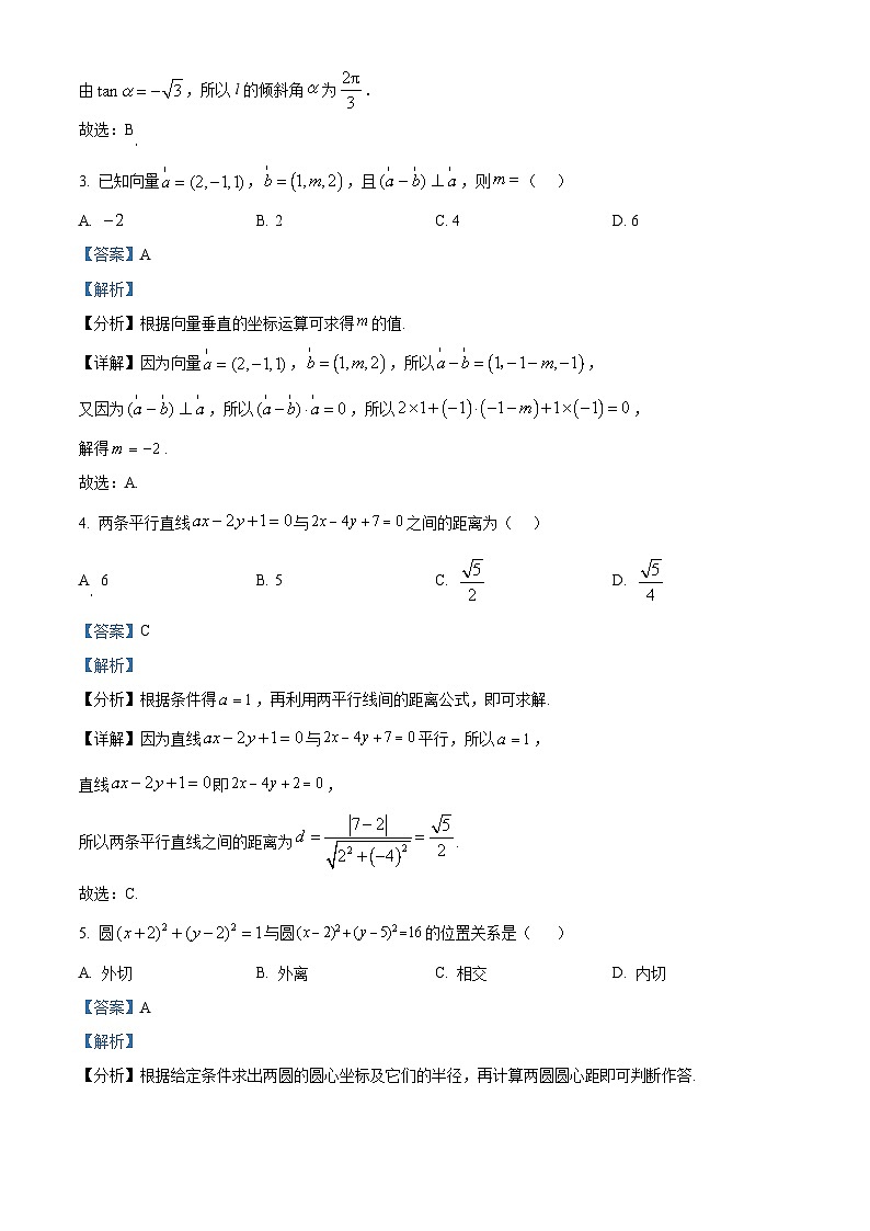 新疆维吾尔自治区喀什地区英吉沙县县多校2025-2026学年高二上学期12月期中数学试卷(含答案)第2页