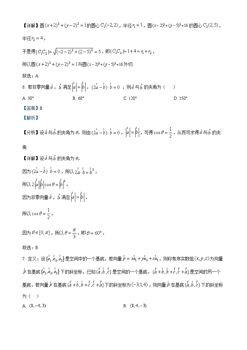 新疆维吾尔自治区喀什地区英吉沙县县多校2025-2026学年高二上学期12月期中数学试卷(含答案)第3页