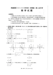 河北省邢台市卓越联盟2025-2026学年高一上学期12月期中数学试卷