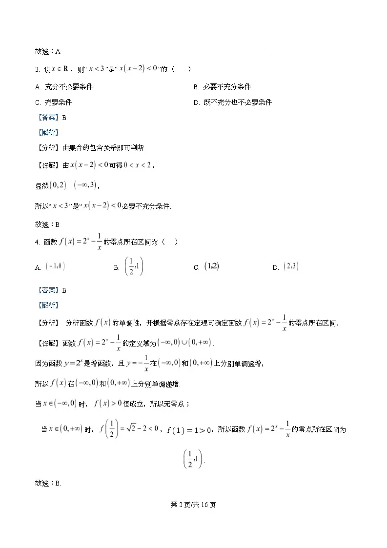 浙江省舟山市五校联盟2025-2026学年高一上学期第二次联考数学试题 Word版含解析第2页