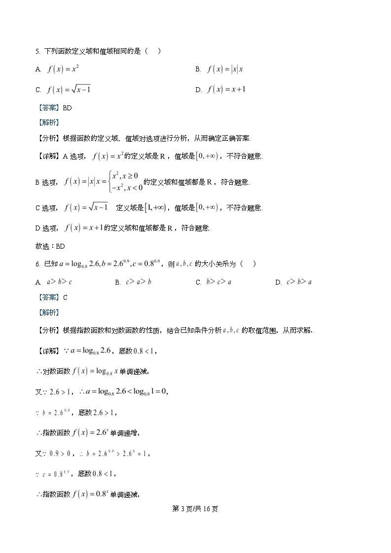 浙江省舟山市五校联盟2025-2026学年高一上学期第二次联考数学试题 Word版含解析第3页