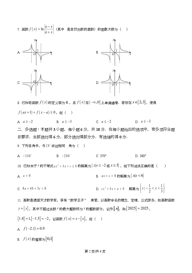 浙江省舟山市五校联盟2025-2026学年高一上学期第二次联考数学试题(原卷版)第2页