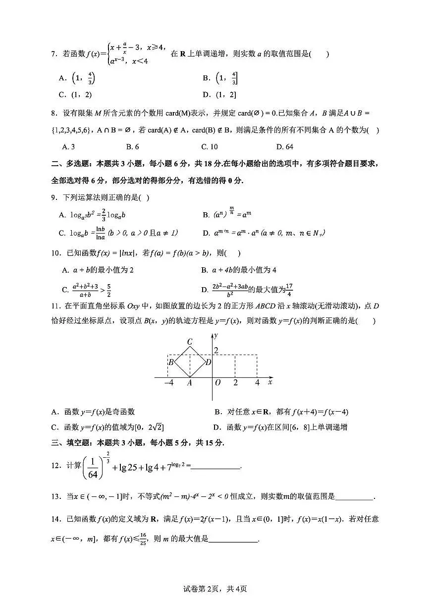 湖北省十堰市八校教联体学校2025-2026学年高一上学期12月期中数学试题第2页