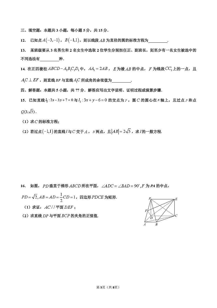 江西省全南中学2025-2026学年高二上学期12月月考数学试题第3页