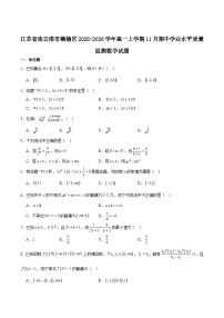 江苏省连云港市赣榆区2025-2026学年高一上学期11月期中考试数学试卷（Word版附解析）