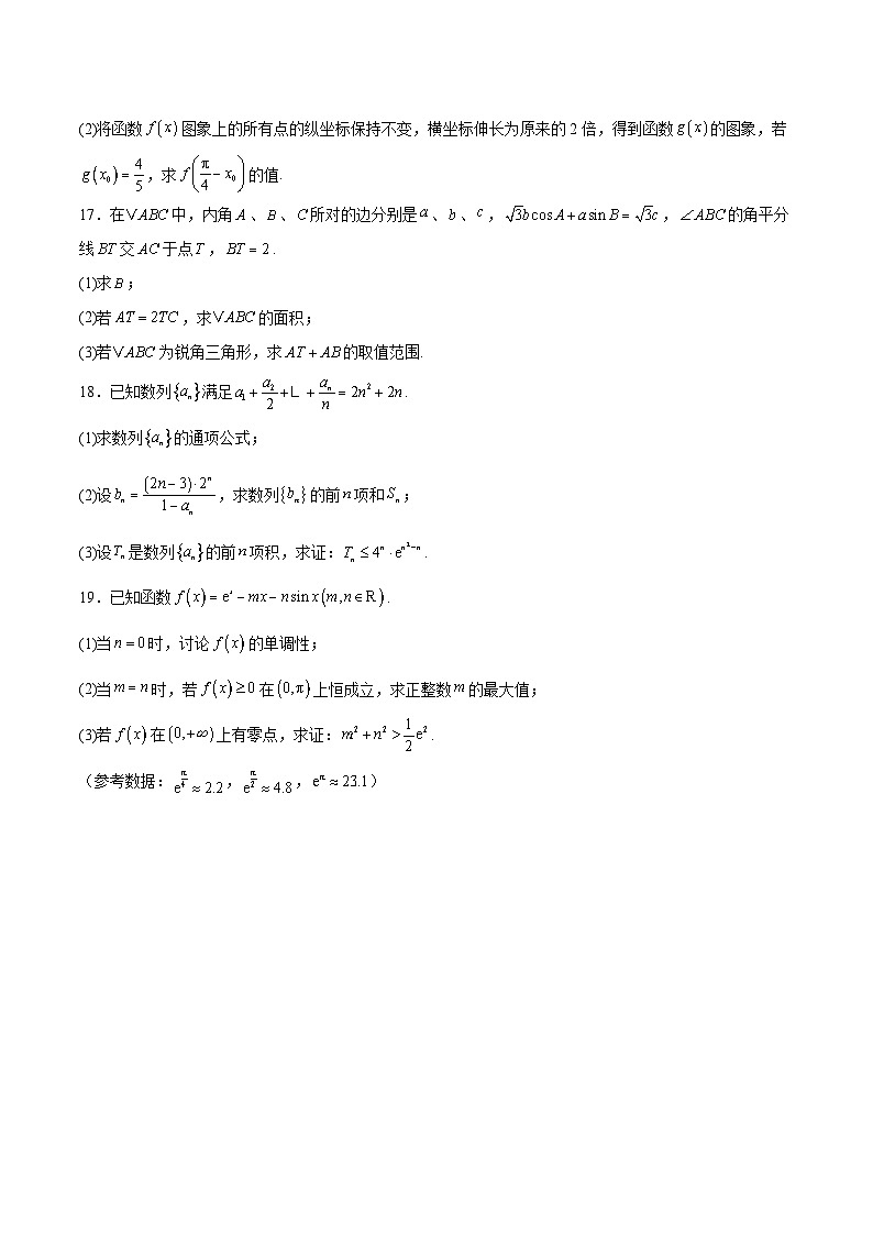 江苏省盐城市2026届高三上学期期中考试 数学试卷(含答案)第3页