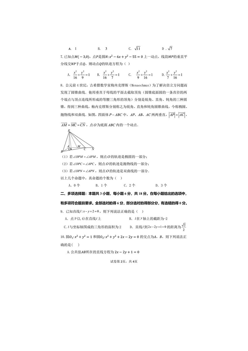 重庆市渝东九校联盟2025年下学期高二12月期中联合性诊断测试数学试题第2页