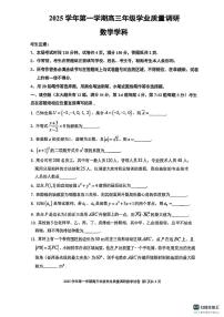 2026届上海市闵行区高三上学期一模数学试卷（不含答案）