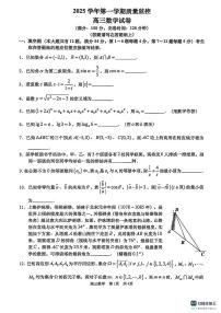 2026届上海市金山区高三上学期一模数学试卷（不含答案）