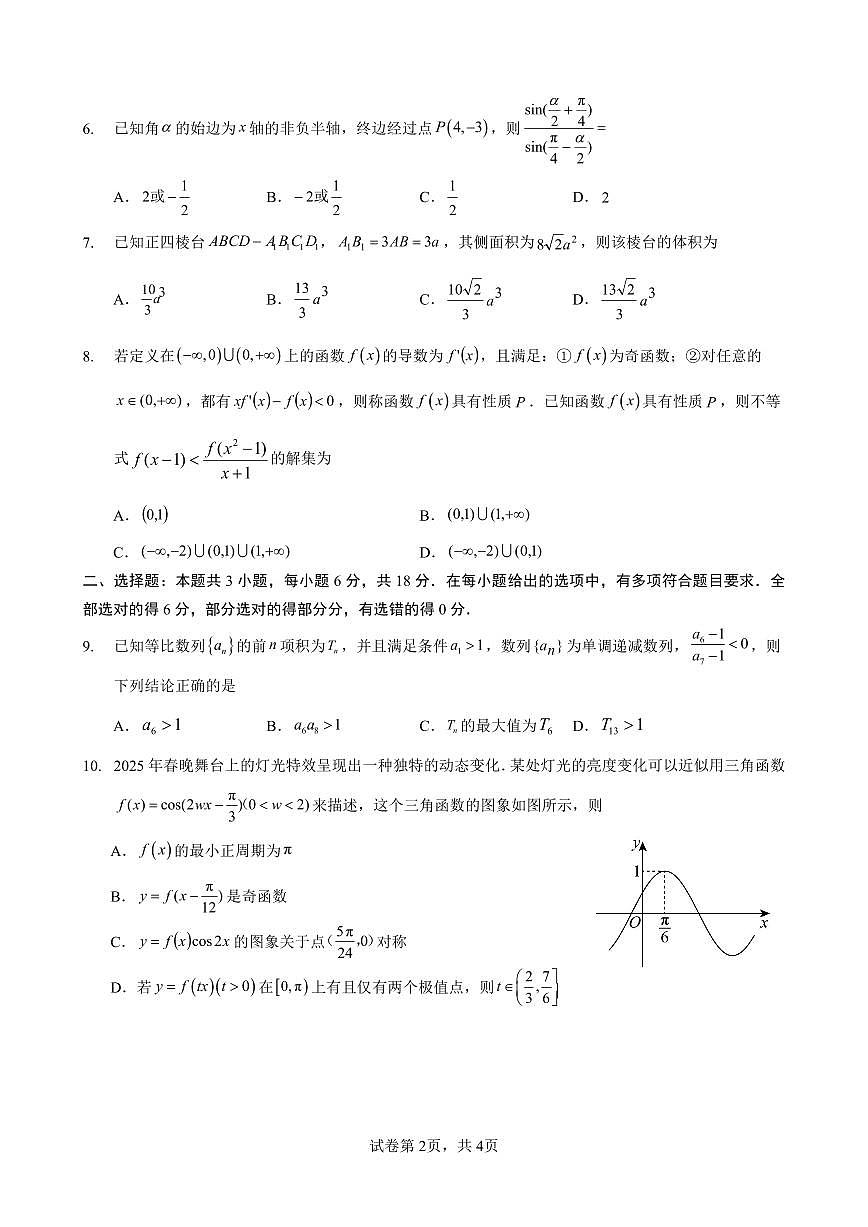 数学-福建省漳州市第三中学2025-2026学年高三上学期12月月考第2页