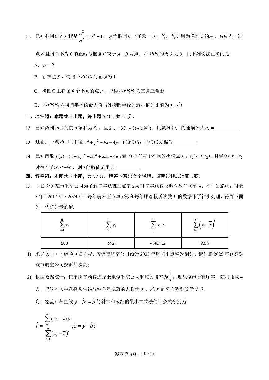 数学-福建省漳州市第三中学2025-2026学年高三上学期12月月考第3页