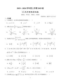 湖北沙市中学2025-2026学年高一上学期12月月考数学试题（含答案）