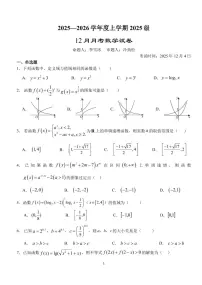 湖北沙市中学2025-2026学年高一上学期12月月考数学试题（含答案）