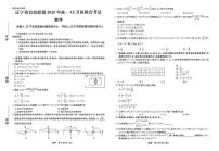 辽宁省名校联盟2025-2026学年高一上学期12月联考数学试卷（含答案）