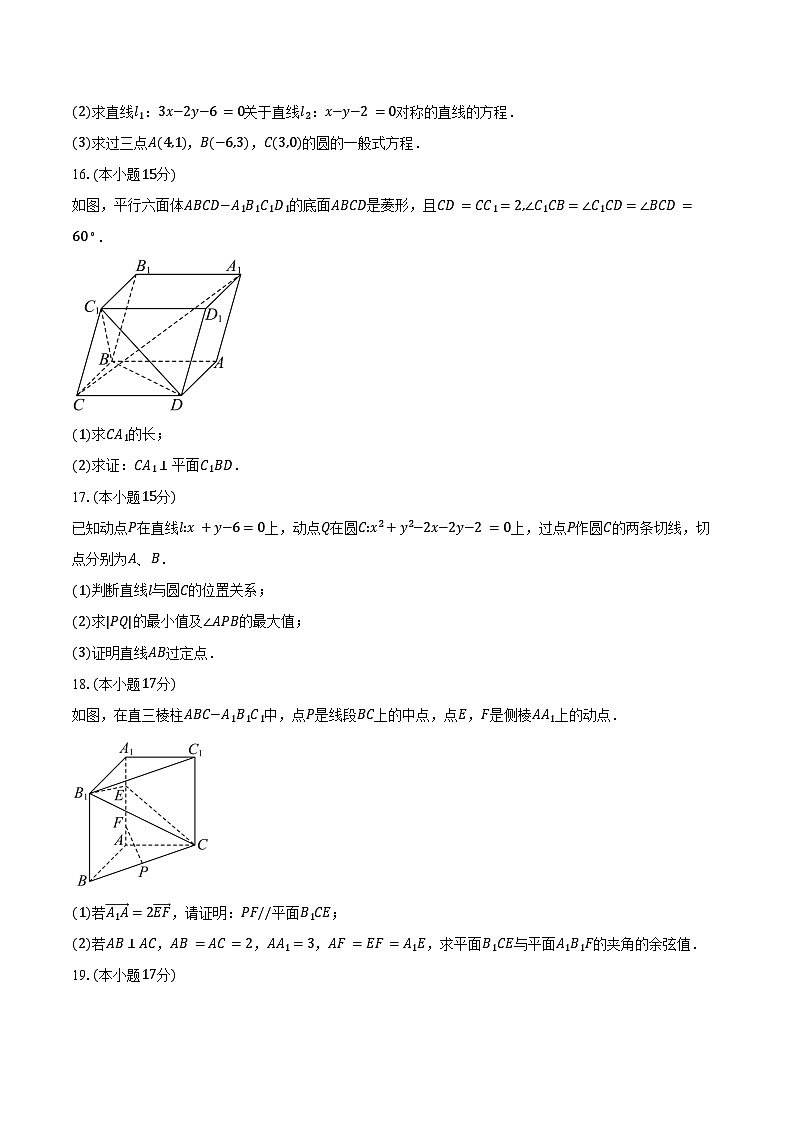 2025-2026学年山东省临沂市莒南县高二上学期期中学业质量检测数学试卷(含答案)第3页