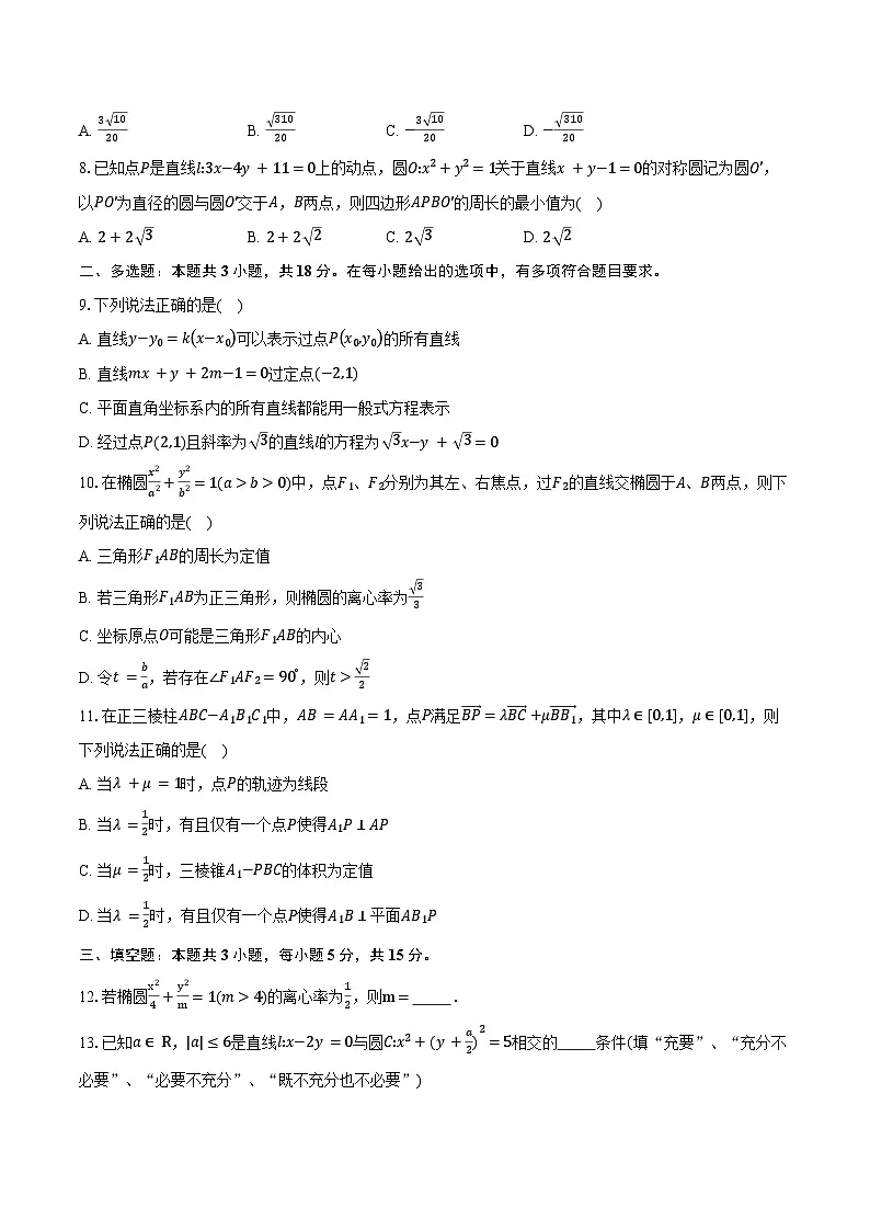 2025-2026学年四川省绵阳南山中学11月高二上学期期中考试数学试卷(含答案)第2页